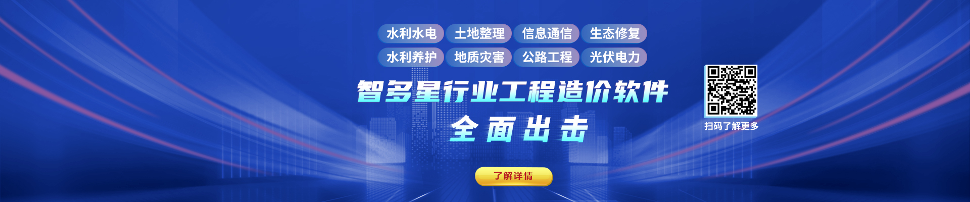 智多星行業(yè)工程造價軟件，全新布局，全面出擊！
