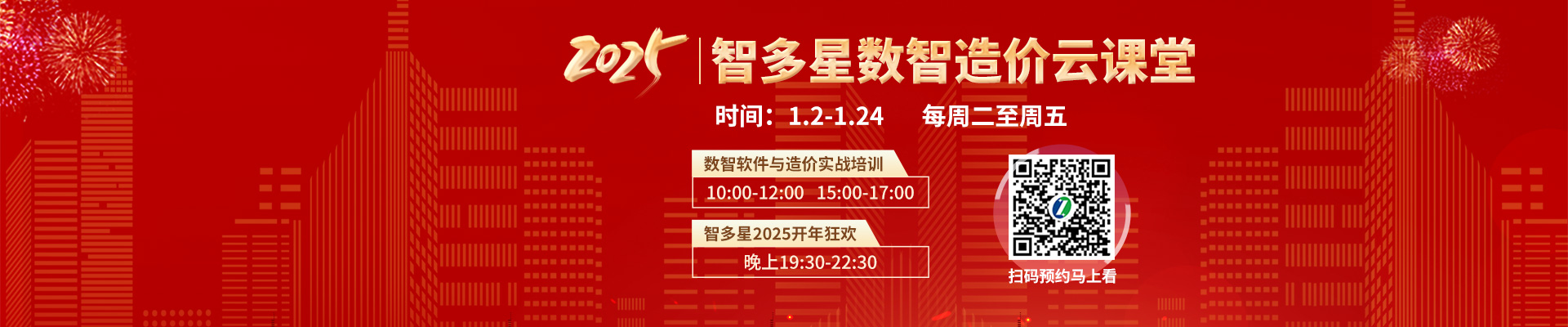 智多星云課堂2025直播不停歇！1月課程安排來了！