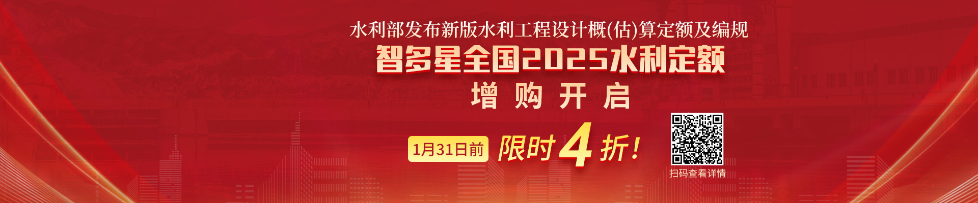 4月1日起大改！水利部發(fā)布新版水利工程定額及編規(guī)！智多星全國(guó)2025水利定額增購(gòu)限時(shí)4折！