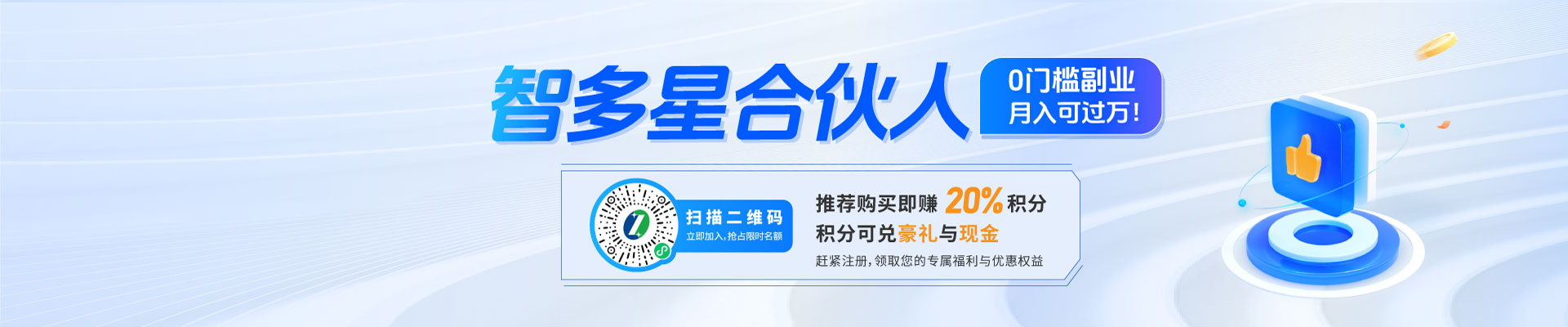 智多星合伙人招募：0門檻副業(yè)，月入可過萬！