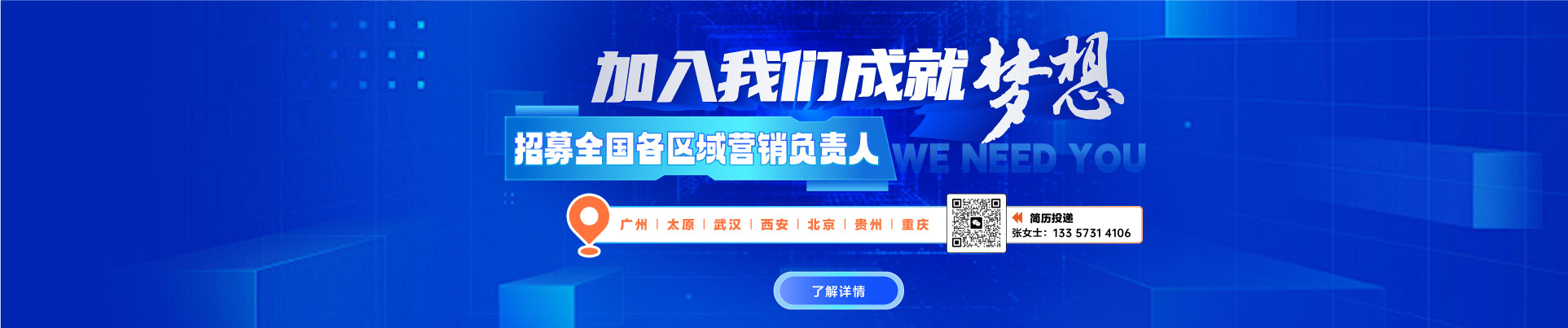 招募丨智多星全國各區域營銷負責人，高薪職位“職”等你來！